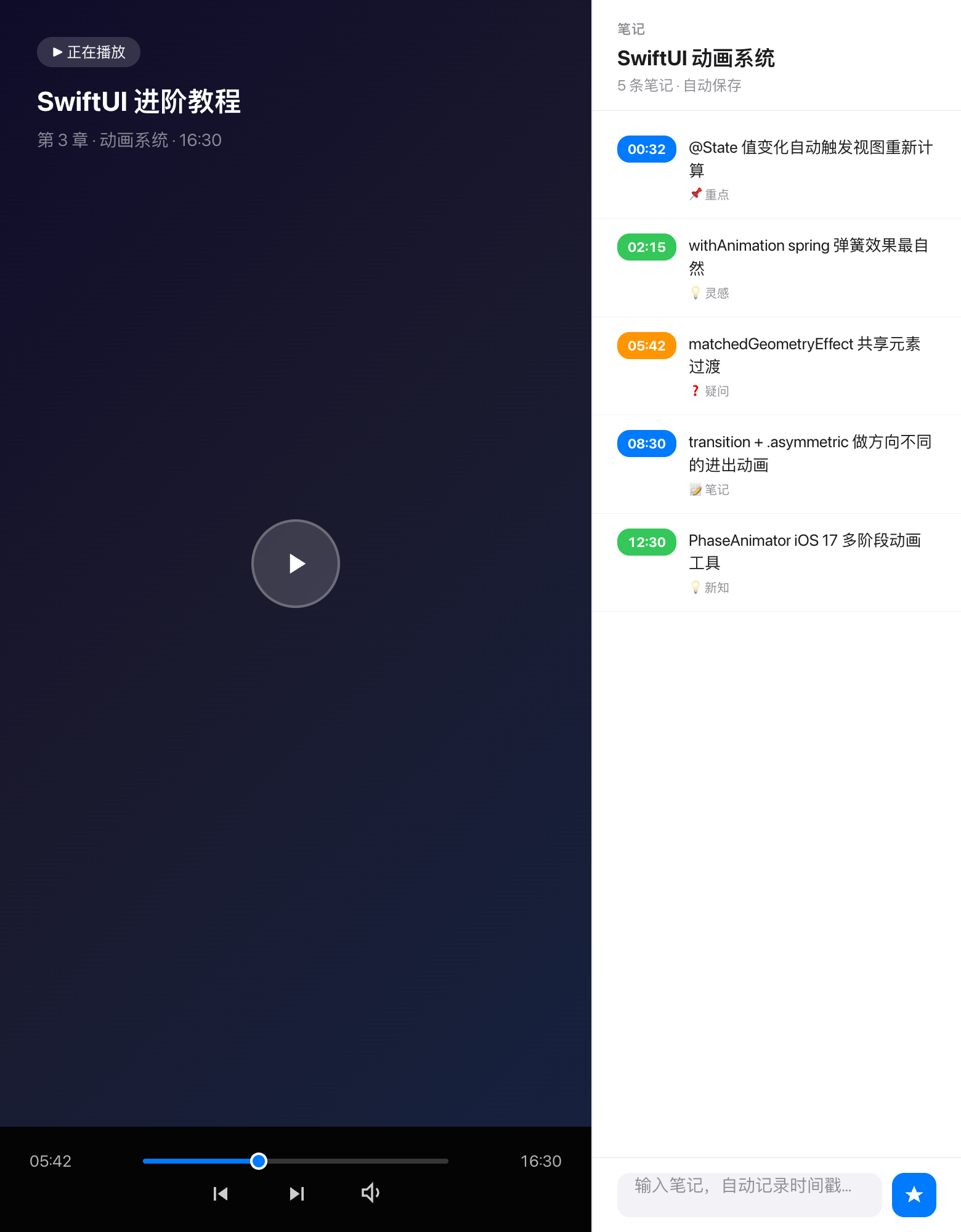 手记笔 FlickJot 界面截图